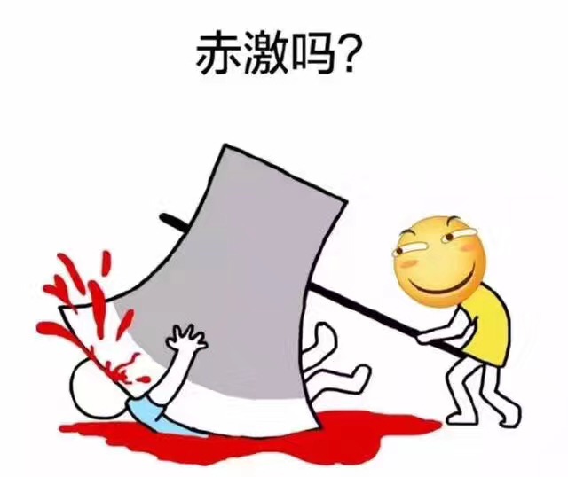 想砍人表情包图片